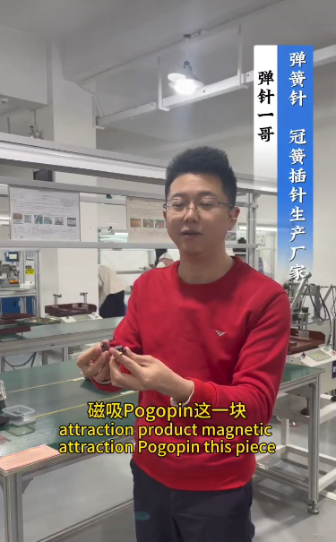 磁吸連接器方案多多，歡迎朋友們來跟彈針一哥交流探討